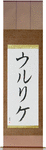 Ulrike in Japanese Tattoo Design by Master Eri Takase