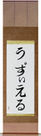 Uzziel in Japanese Tattoo Design by Master Eri Takase