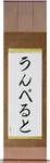 Umberto in Japanese Tattoo Design by Master Eri Takase