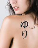 Uri Japanese Tattoo Design by Master Eri Takase