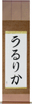 Ulrika in Japanese Tattoo Design by Master Eri Takase