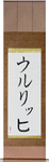 Ulrich in Japanese Tattoo Design by Master Eri Takase