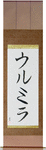 Urmila in Japanese Tattoo Design by Master Eri Takase