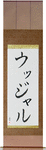 Ujjal in Japanese Tattoo Design by Master Eri Takase