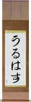 Ulhas in Japanese Tattoo Design by Master Eri Takase