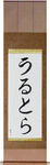 Ultra in Japanese Tattoo Design by Master Eri Takase
