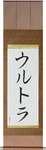 Ultra in Japanese Tattoo Design by Master Eri Takase