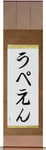 Upen in Japanese Tattoo Design by Master Eri Takase