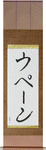 Upen in Japanese Tattoo Design by Master Eri Takase