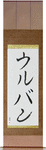 Urbain in Japanese Tattoo Design by Master Eri Takase