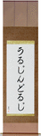 Urjindorj in Japanese Tattoo Design by Master Eri Takase