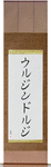 Urjindorj in Japanese Tattoo Design by Master Eri Takase