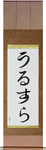 Urszula in Japanese Tattoo Design by Master Eri Takase