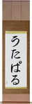 Utpal in Japanese Tattoo Design by Master Eri Takase