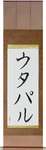 Utpal in Japanese Tattoo Design by Master Eri Takase
