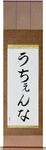 Uchenna in Japanese Tattoo Design by Master Eri Takase