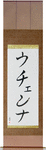 Uchenna in Japanese Tattoo Design by Master Eri Takase