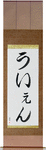 Uyen in Japanese Tattoo Design by Master Eri Takase