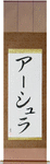 Ursula in Japanese Tattoo Design by Master Eri Takase