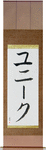 Unique in Japanese Tattoo Design by Master Eri Takase