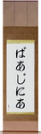 Virginia in Japanese Tattoo Design by Master Eri Takase
