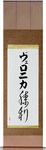 Veronica in Japanese Tattoo Design by Master Eri Takase