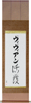 Vivian in Japanese Tattoo Design by Master Eri Takase