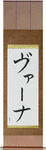 Verna in Japanese Tattoo Design by Master Eri Takase