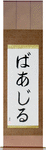 Virgil in Japanese Tattoo Design by Master Eri Takase