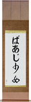 Virgie in Japanese Tattoo Design by Master Eri Takase