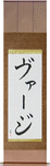 Virgie in Japanese Tattoo Design by Master Eri Takase