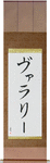 Valarie in Japanese Tattoo Design by Master Eri Takase
