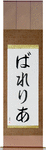 Valeria in Japanese Tattoo Design by Master Eri Takase