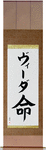 Vida in Japanese Tattoo Design by Master Eri Takase