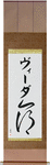 Vida in Japanese Tattoo Design by Master Eri Takase