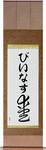 Venus in Japanese Tattoo Design by Master Eri Takase