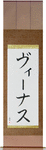 Venus in Japanese Tattoo Design by Master Eri Takase