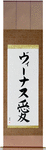 Venus in Japanese Tattoo Design by Master Eri Takase