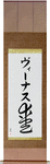 Venus in Japanese Tattoo Design by Master Eri Takase