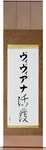 Viviana in Japanese Tattoo Design by Master Eri Takase
