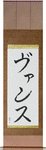 Vance in Japanese Tattoo Design by Master Eri Takase