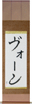 Vaughn in Japanese Tattoo Design by Master Eri Takase