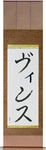 Vince in Japanese Tattoo Design by Master Eri Takase