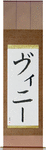Vinnie in Japanese Tattoo Design by Master Eri Takase