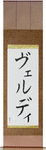Verdi in Japanese Tattoo Design by Master Eri Takase