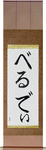 Verdie in Japanese Tattoo Design by Master Eri Takase