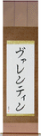 Valentin in Japanese Tattoo Design by Master Eri Takase