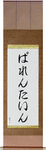 Valentine in Japanese Tattoo Design by Master Eri Takase