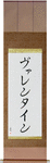Valentine in Japanese Tattoo Design by Master Eri Takase