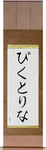 Victorina in Japanese Tattoo Design by Master Eri Takase